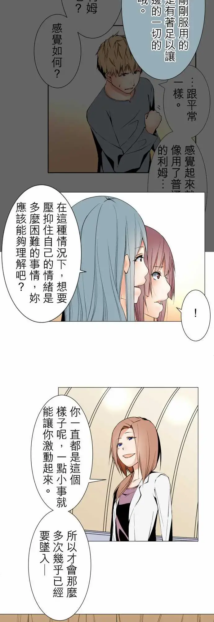可爱兵器 - No.103引诱 - page 10