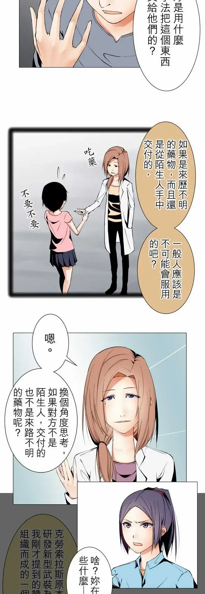 可爱兵器 - No.103引诱 - page 13