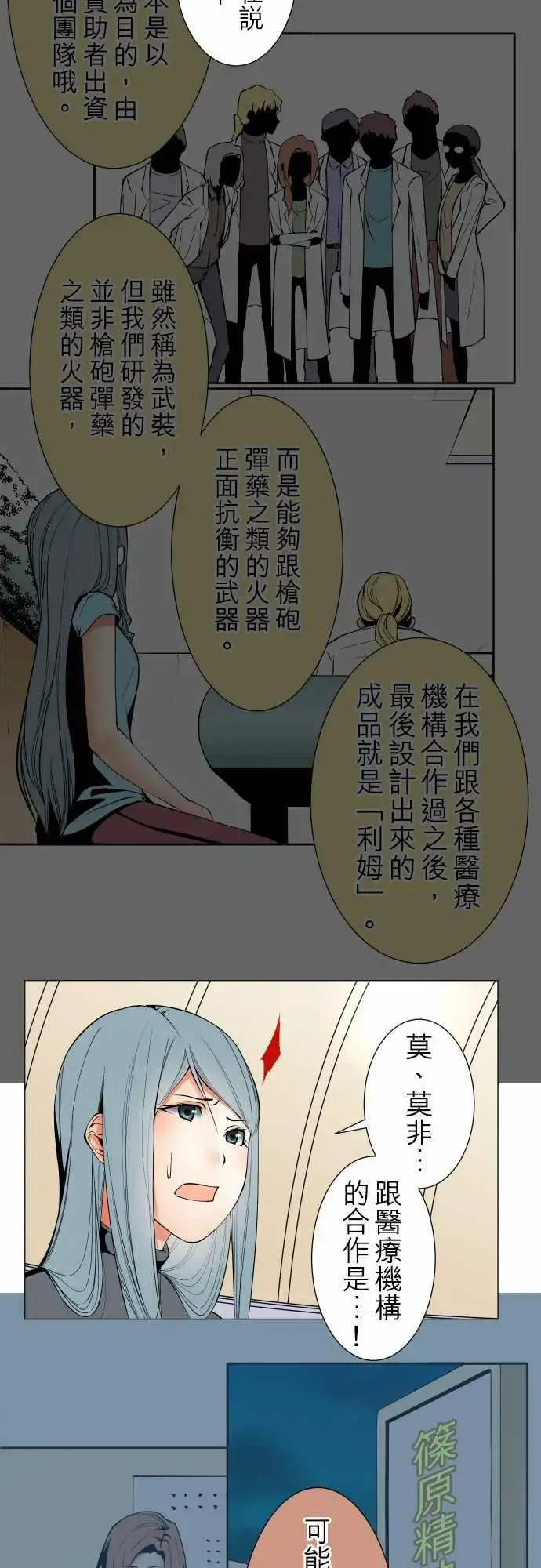 可爱兵器 - No.103引诱 - page 14
