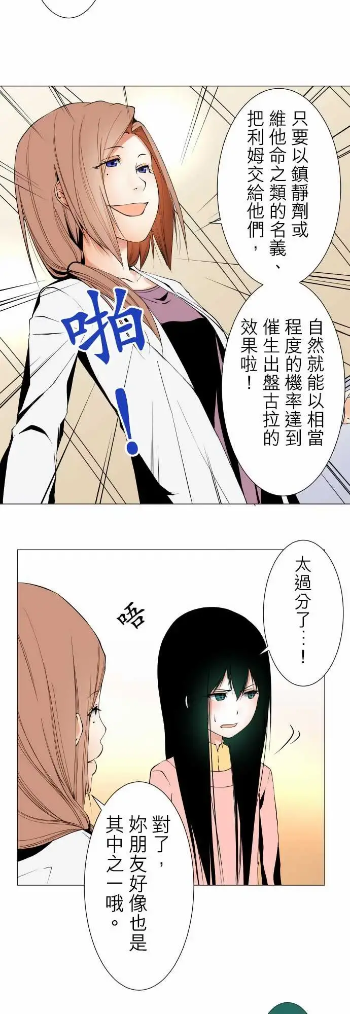 可爱兵器 - No.103引诱 - page 16