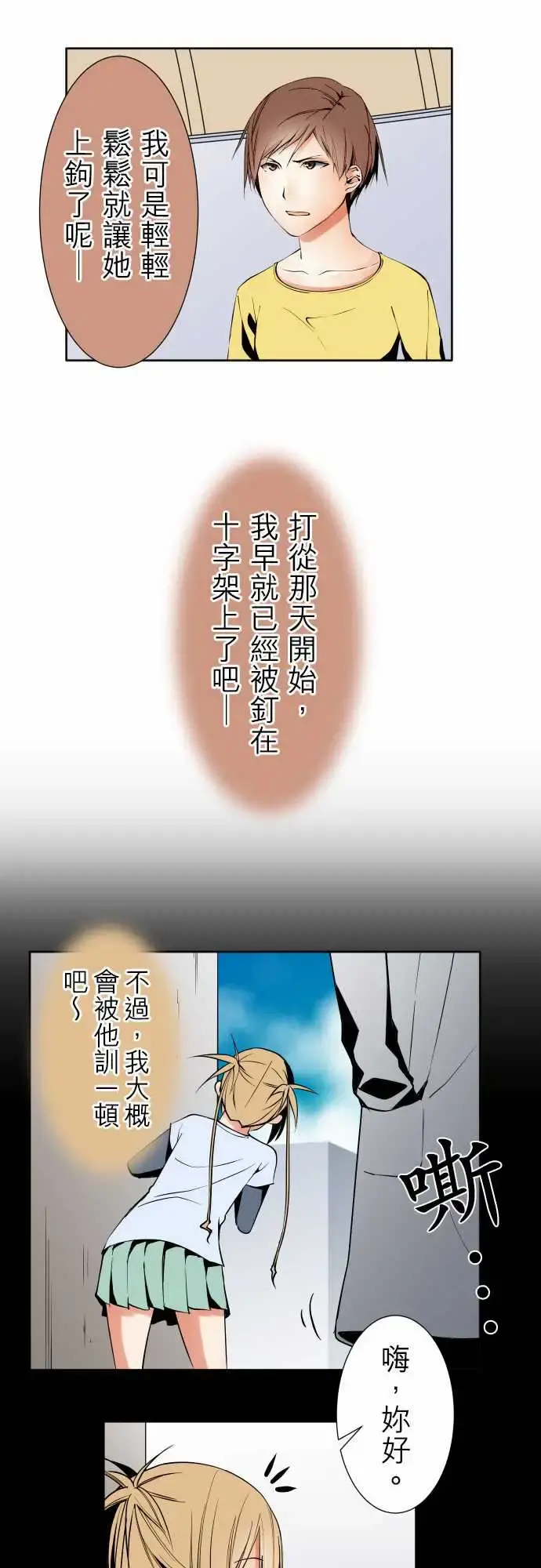 可爱兵器 - No.103引诱 - page 19