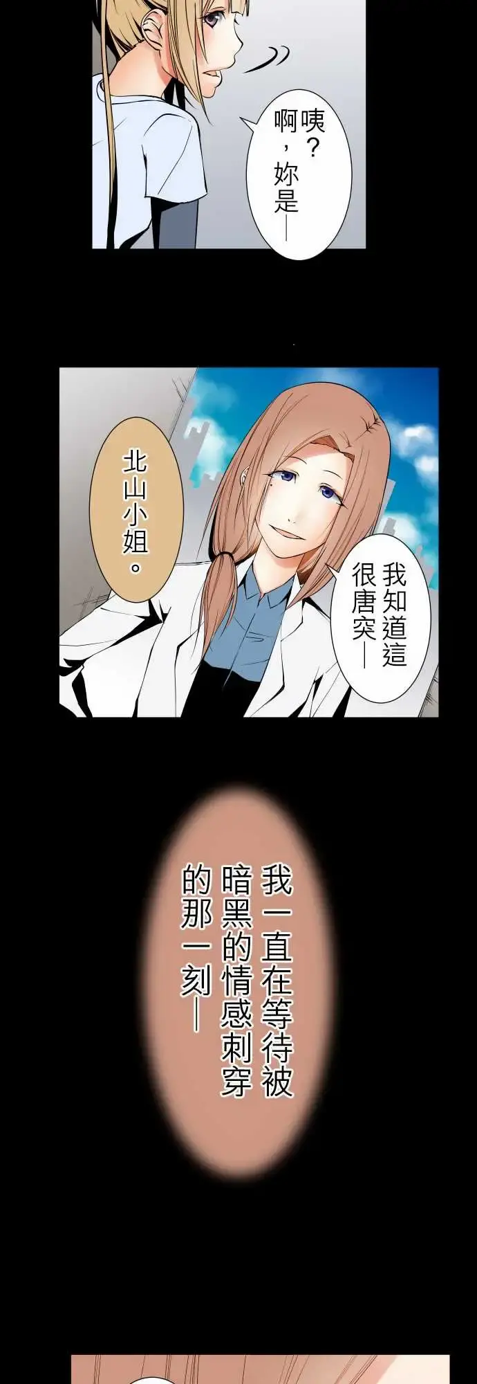可爱兵器 - No.103引诱 - page 20