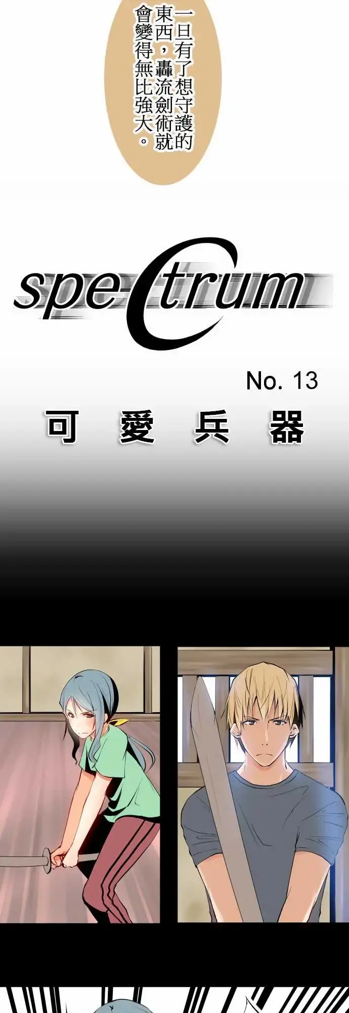 可爱兵器 - No.13笨重 - page 2