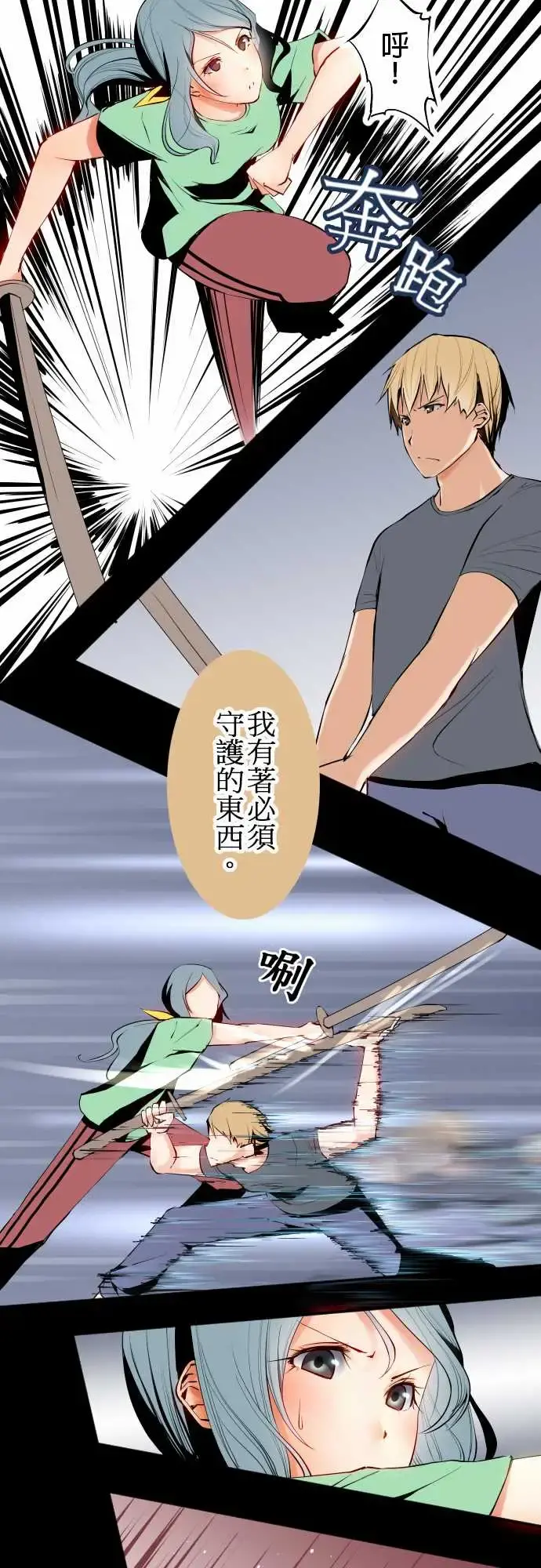 可爱兵器 - No.13笨重 - page 3
