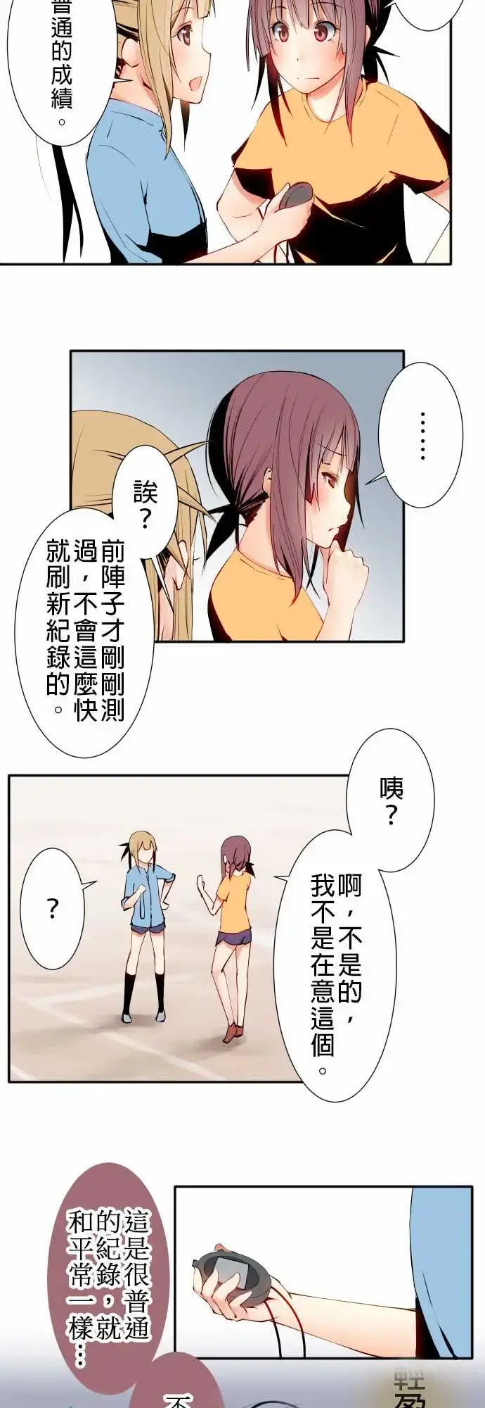 可爱兵器 - No.13笨重 - page 7