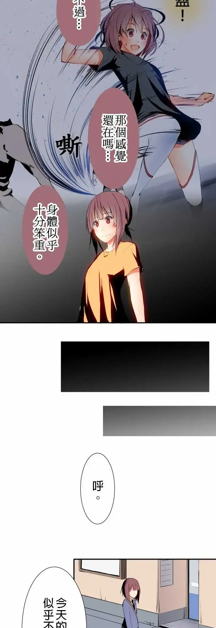 可爱兵器 - No.13笨重 - page 8