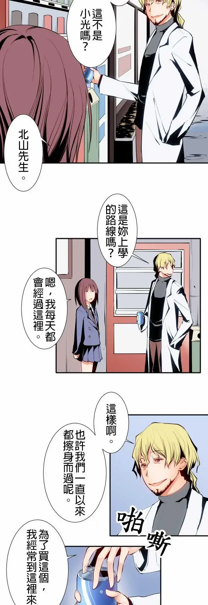 可爱兵器 - No.13笨重 - page 10