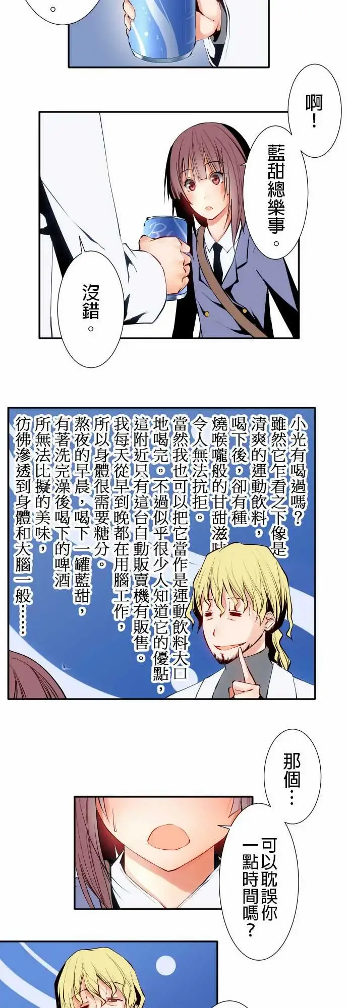 可爱兵器 - No.13笨重 - page 11