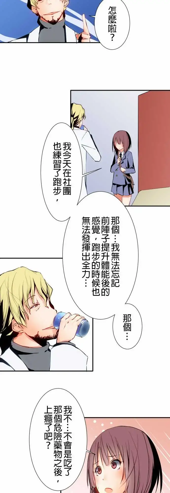 可爱兵器 - No.13笨重 - page 12