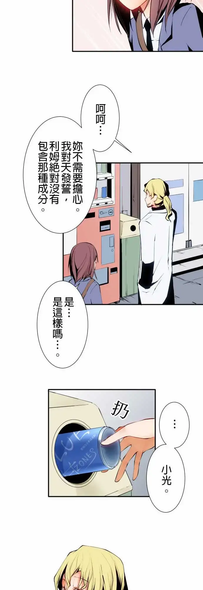 可爱兵器 - No.13笨重 - page 13