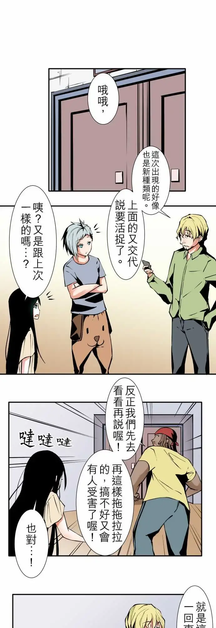 可爱兵器 - No.37?的想法?后篇 - page 1