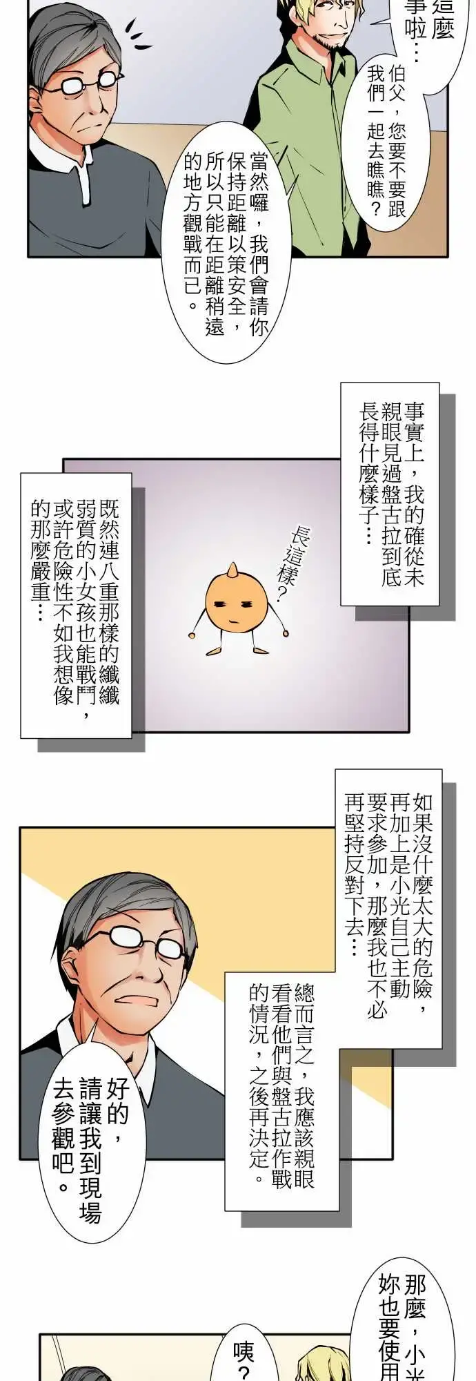 可爱兵器 - No.37?的想法?后篇 - page 2