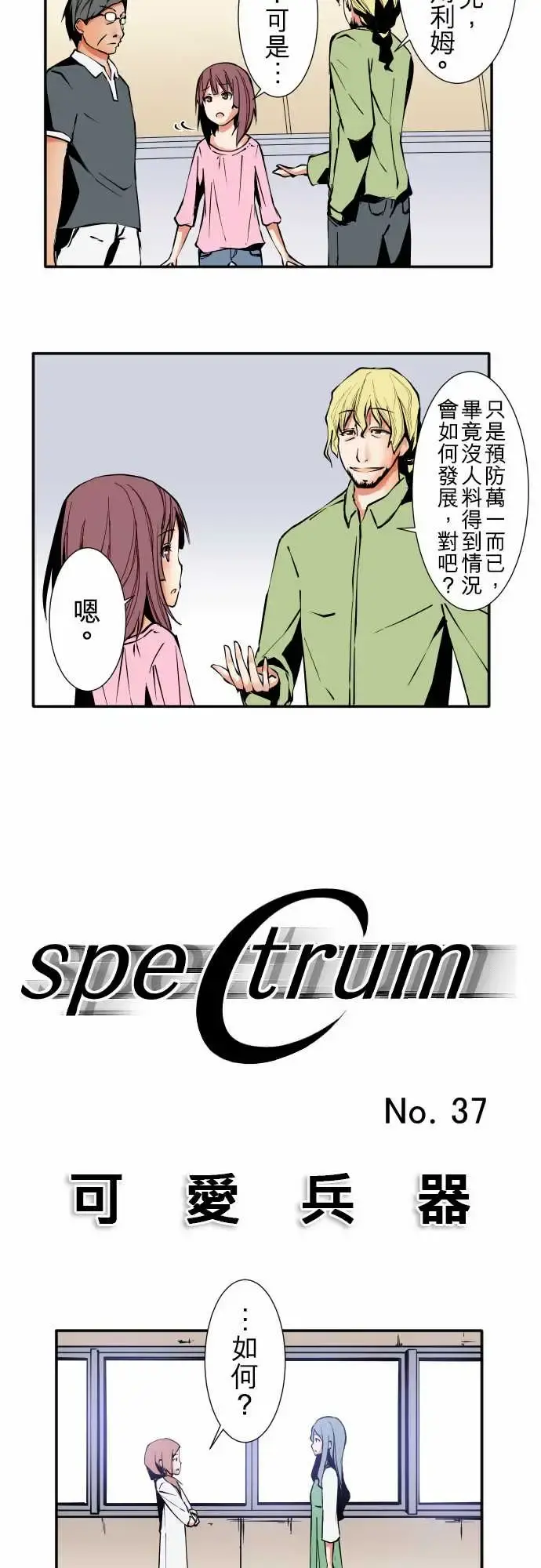 可爱兵器 - No.37?的想法?后篇 - page 3