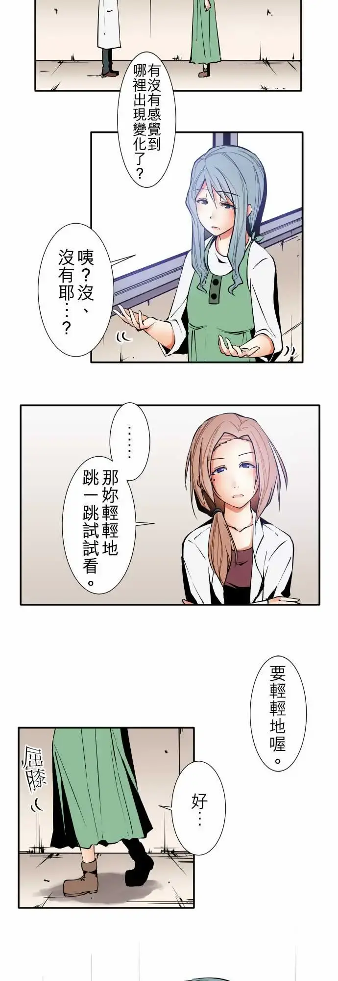 可爱兵器 - No.37?的想法?后篇 - page 4