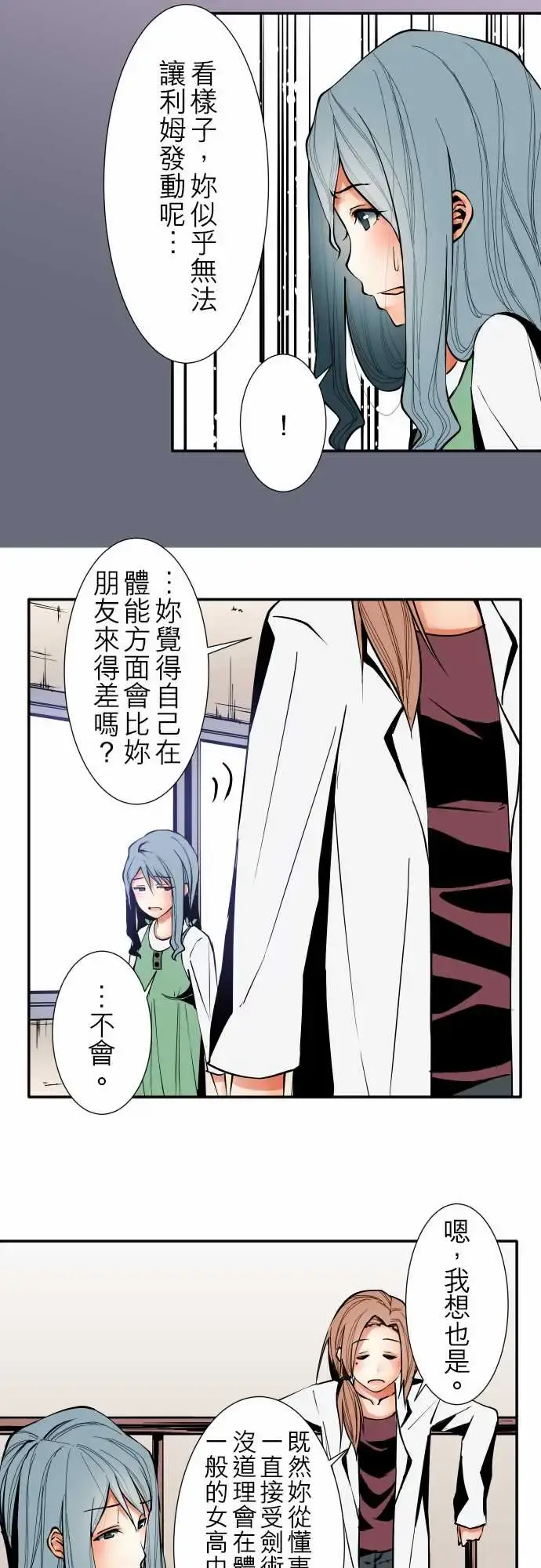 可爱兵器 - No.37?的想法?后篇 - page 7