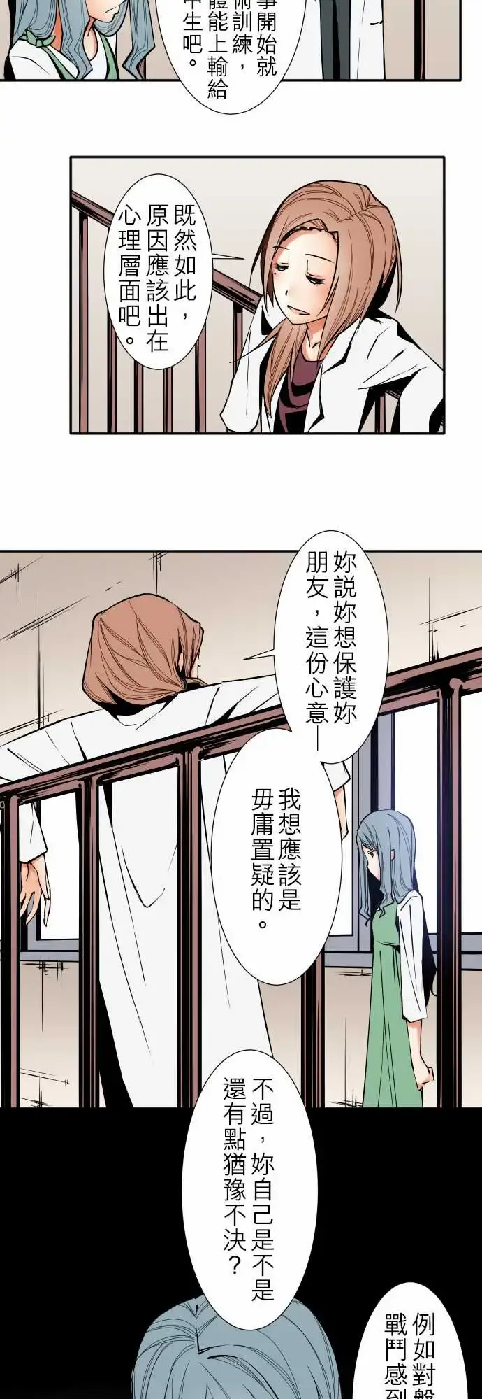 可爱兵器 - No.37?的想法?后篇 - page 8