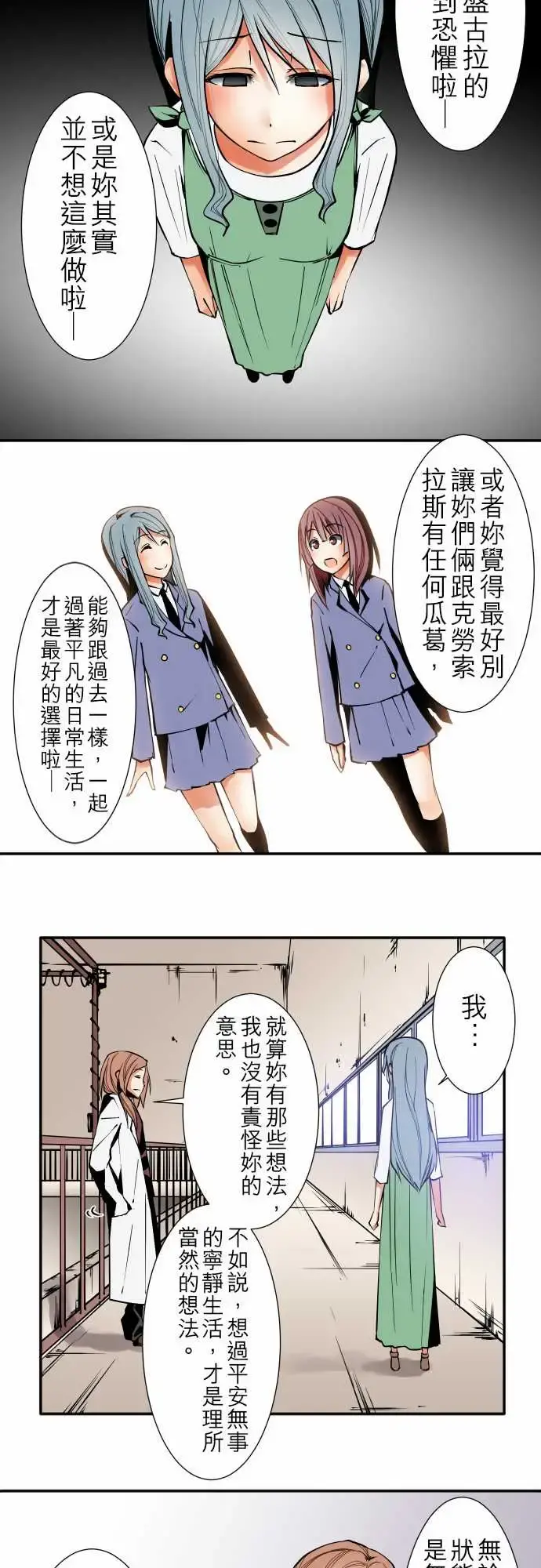 可爱兵器 - No.37?的想法?后篇 - page 9