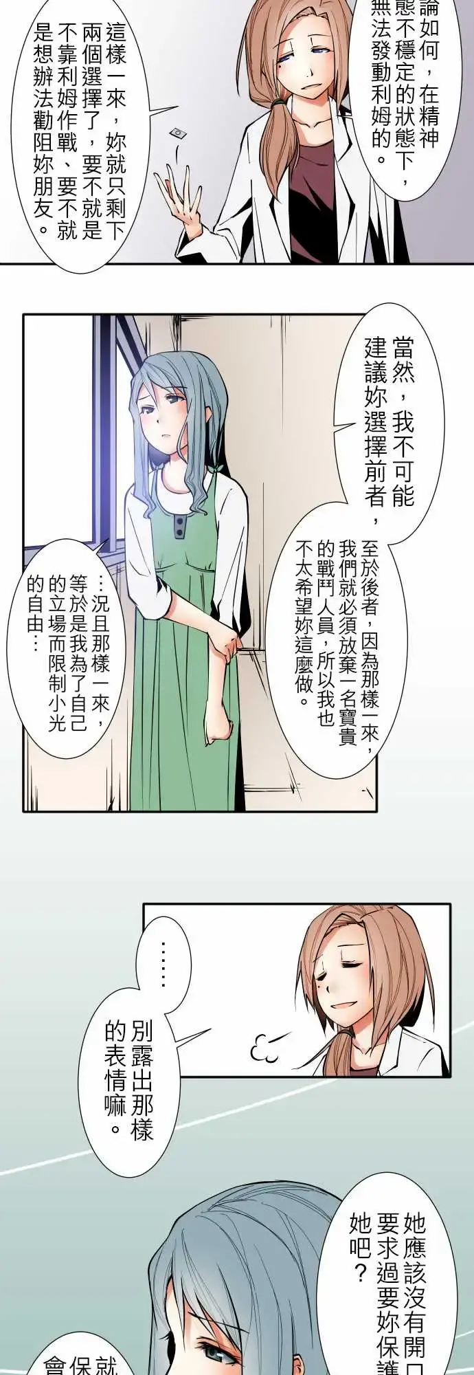可爱兵器 - No.37?的想法?后篇 - page 10