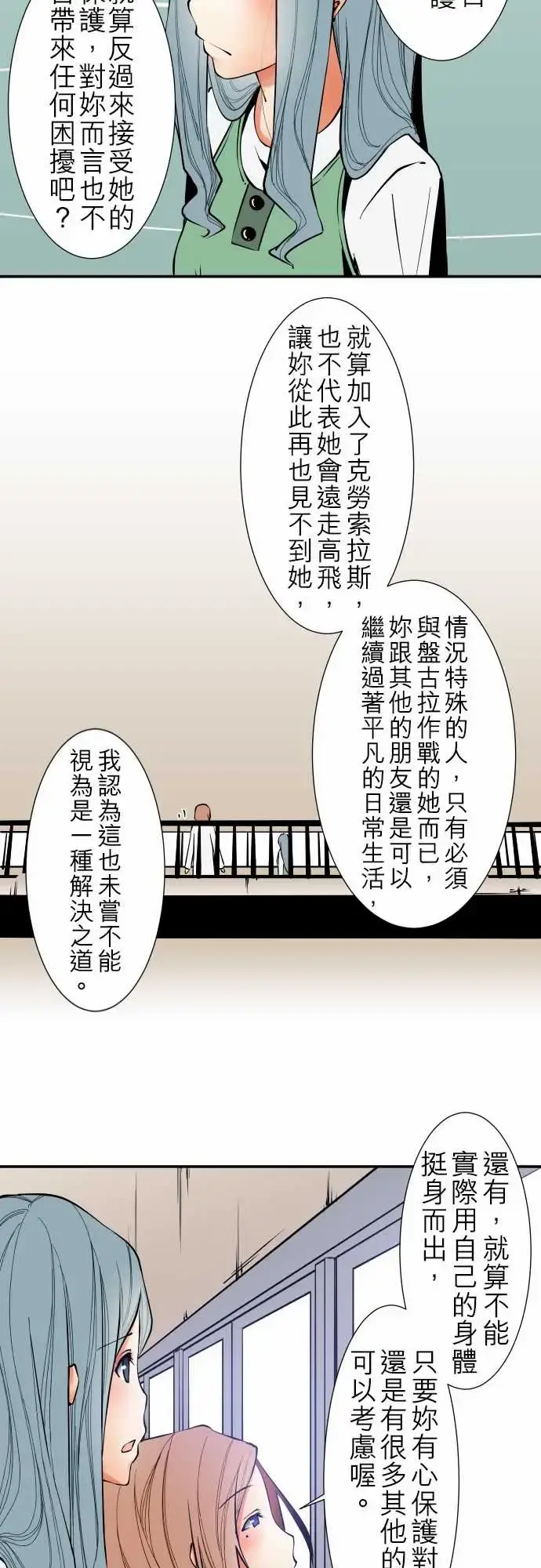可爱兵器 - No.37?的想法?后篇 - page 11