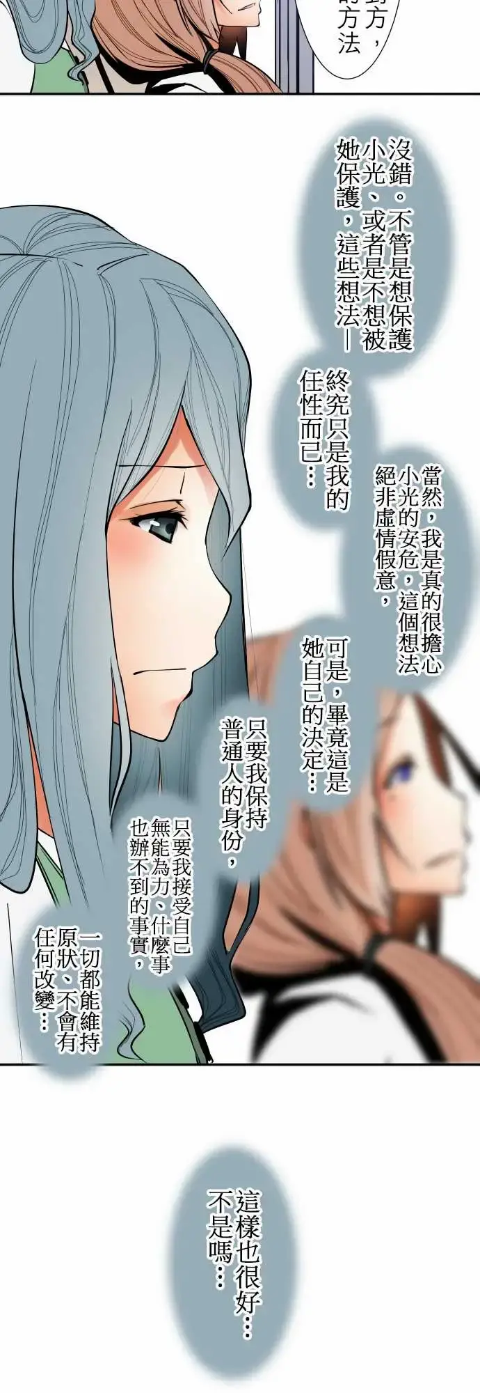 可爱兵器 - No.37?的想法?后篇 - page 12