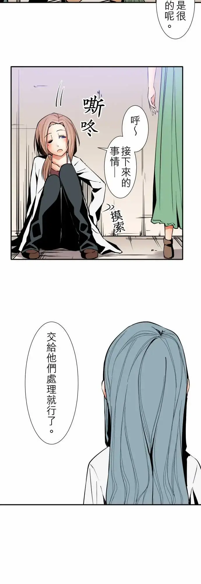 可爱兵器 - No.37?的想法?后篇 - page 14