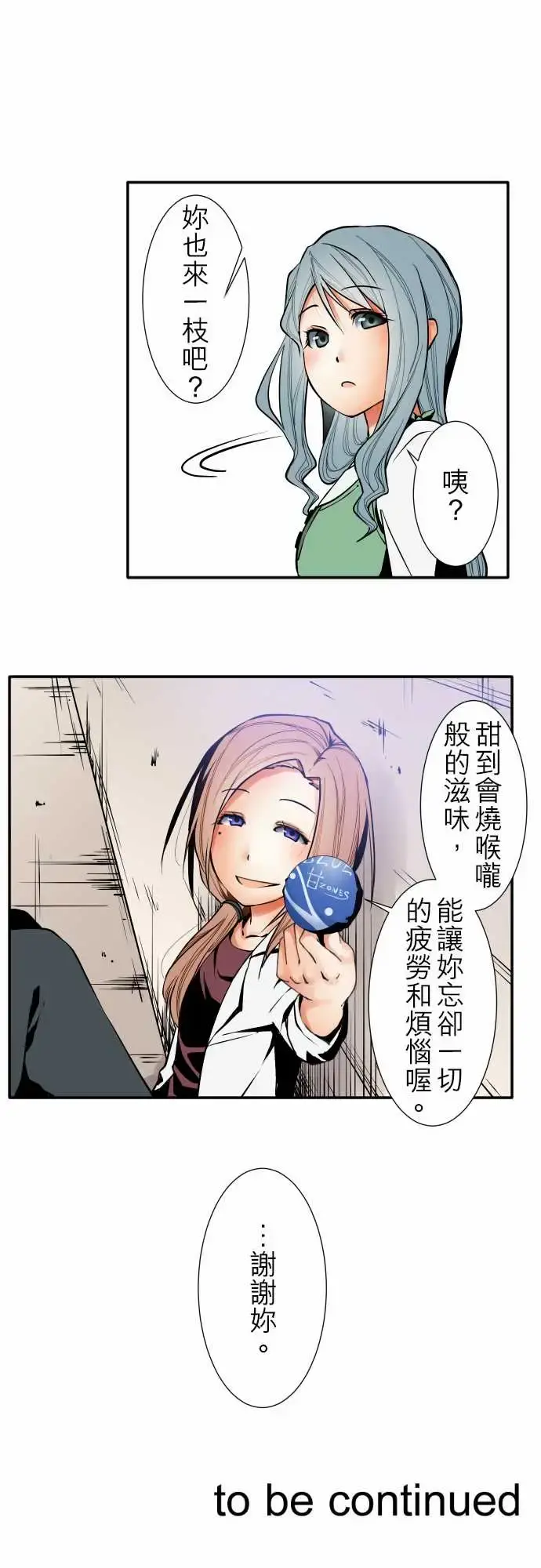 可爱兵器 - No.37?的想法?后篇 - page 15