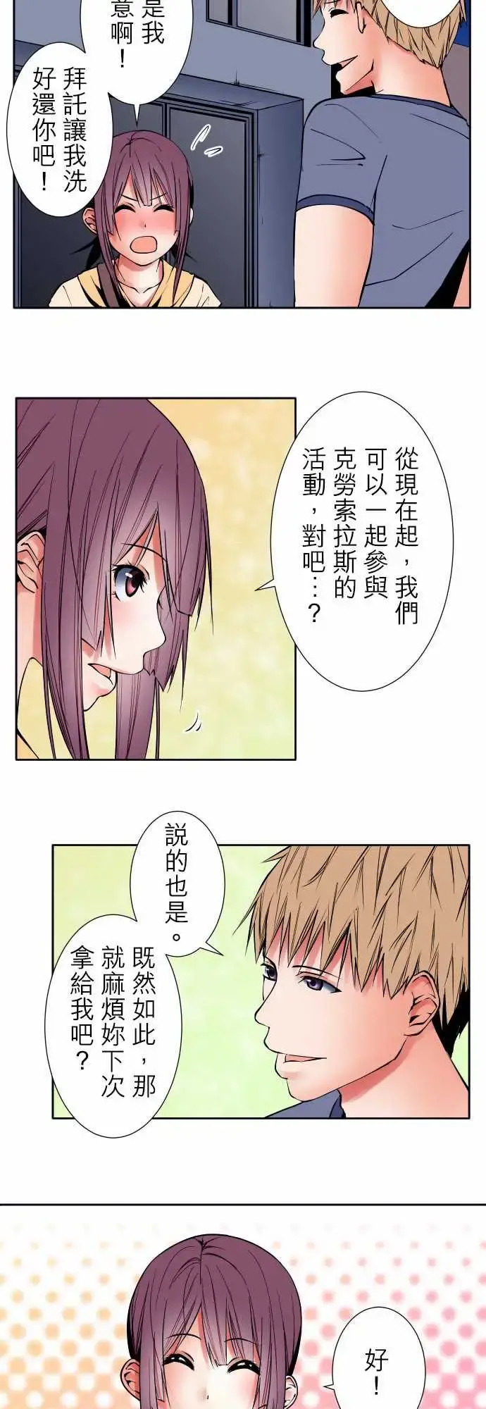 可爱兵器 - No.80进展？ - page 2