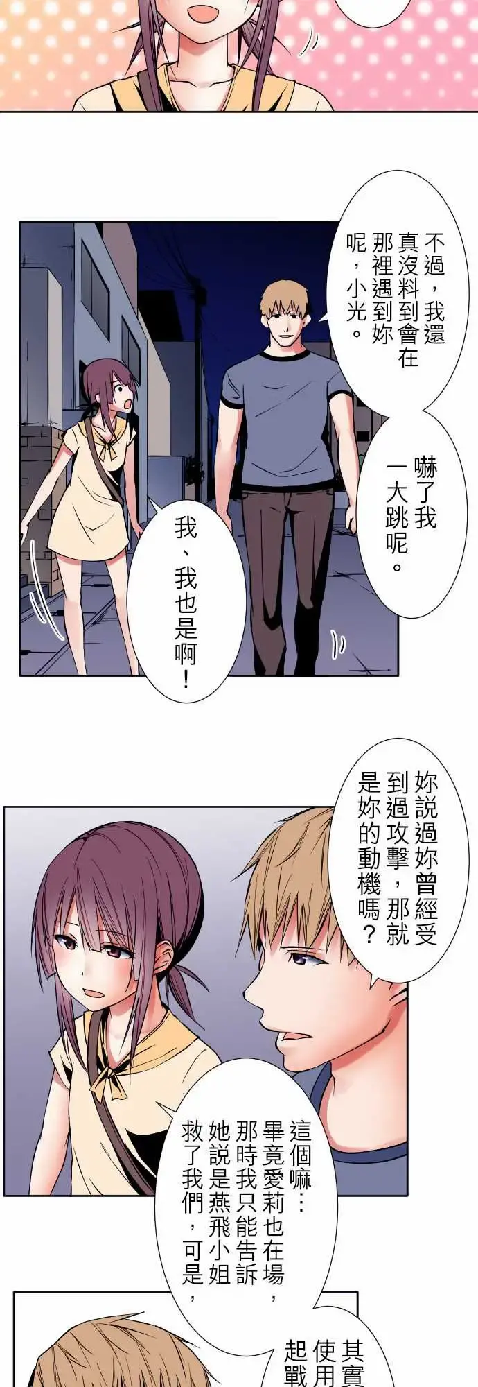 可爱兵器 - No.80进展？ - page 3