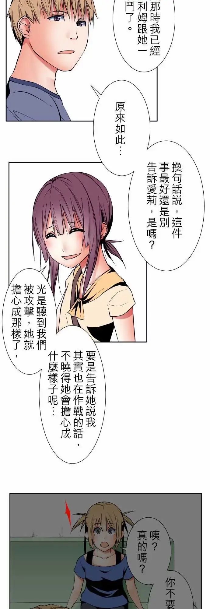 可爱兵器 - No.80进展？ - page 4