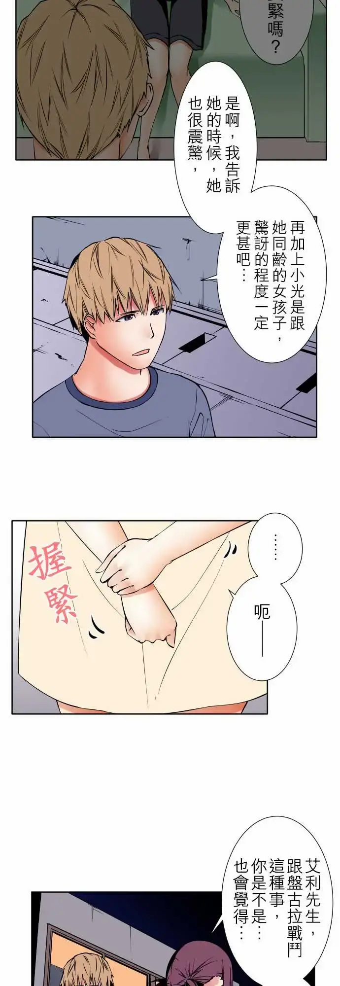 可爱兵器 - No.80进展？ - page 5