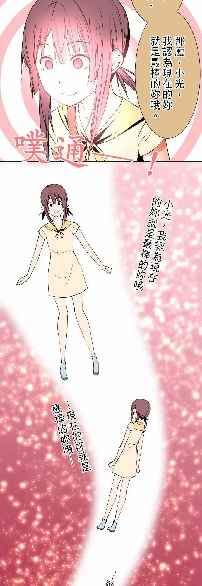 可爱兵器 - No.80进展？ - page 7
