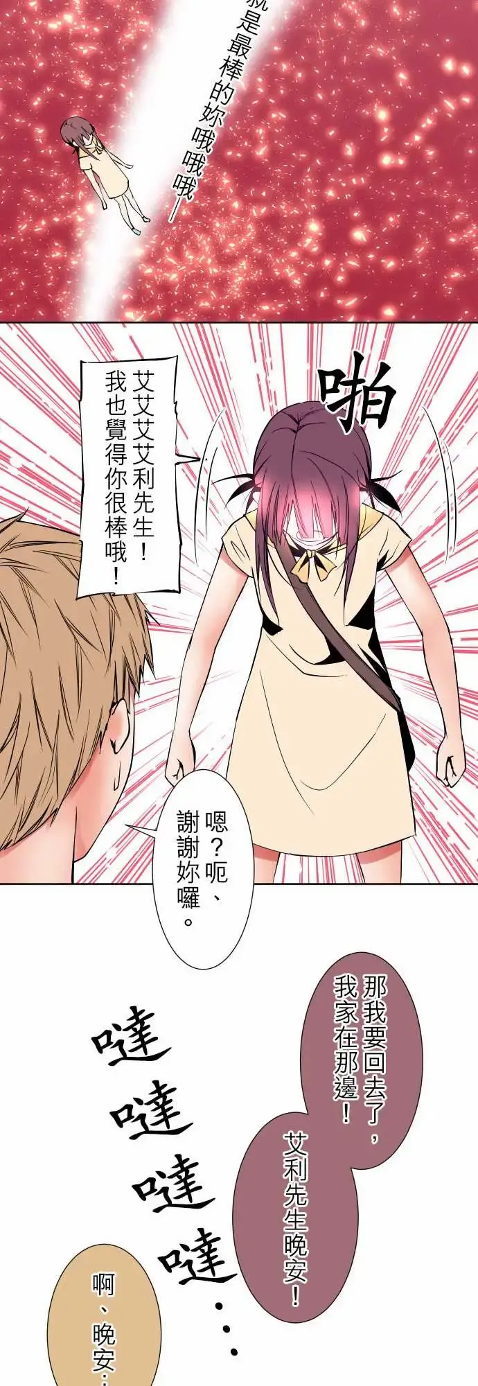 可爱兵器 - No.80进展？ - page 8