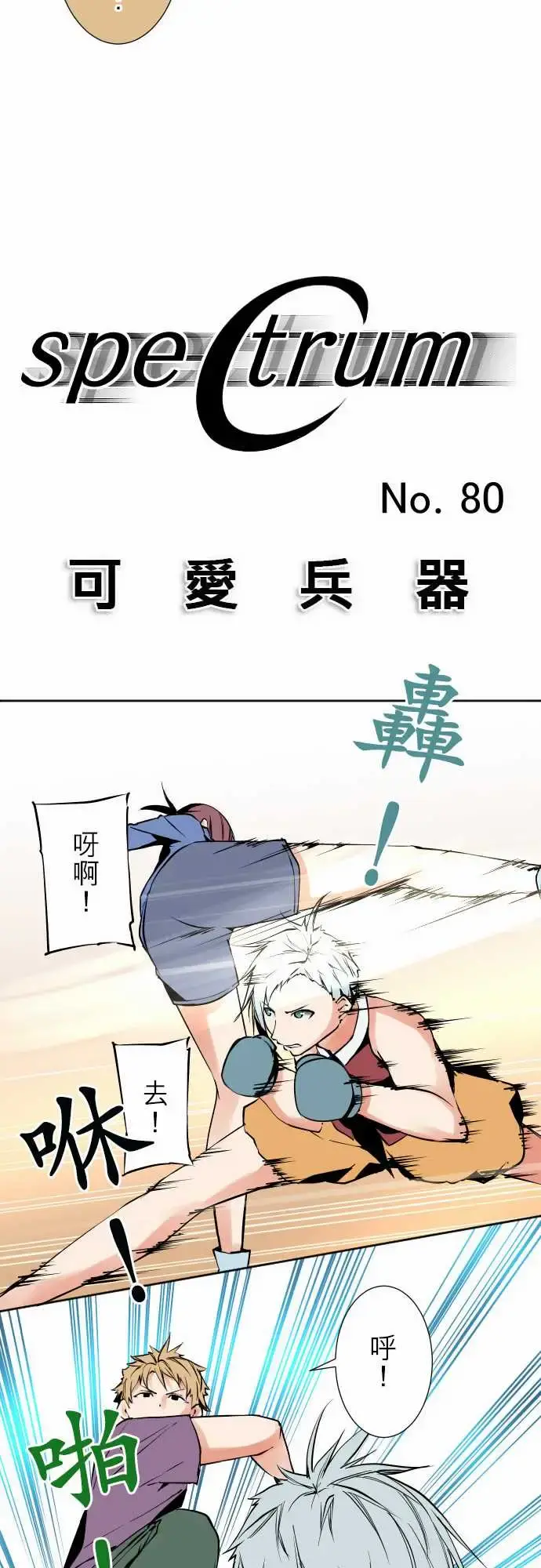 可爱兵器 - No.80进展？ - page 9