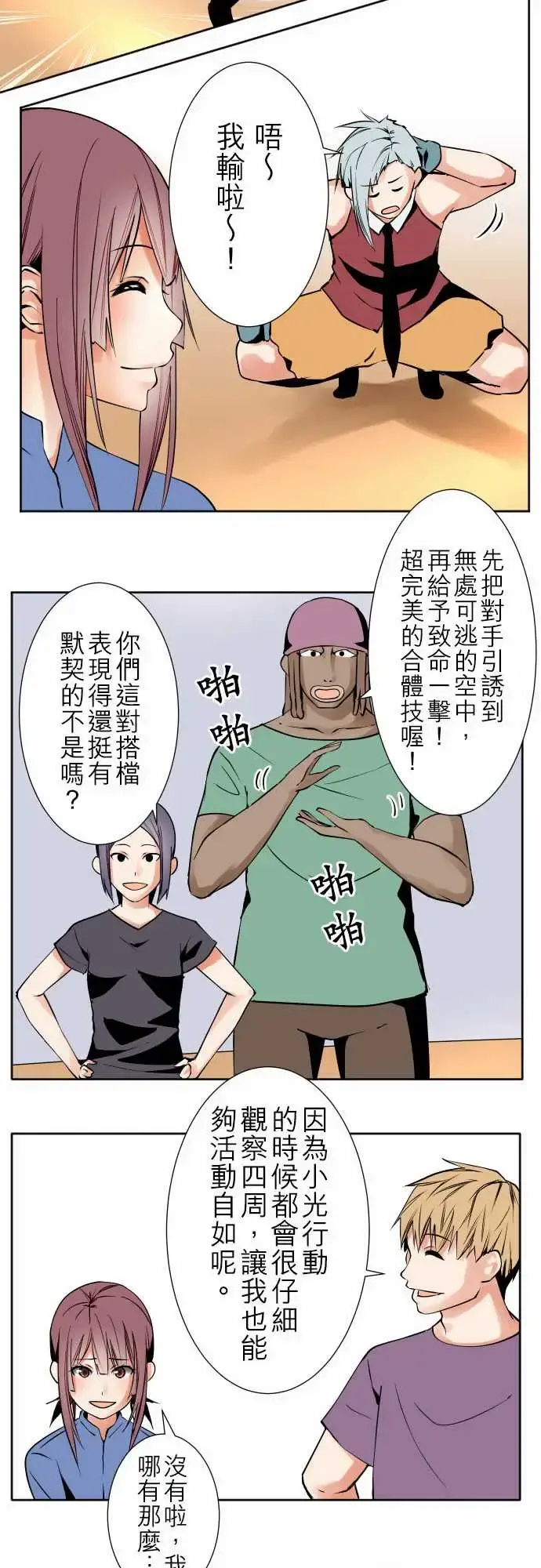 可爱兵器 - No.80进展？ - page 12