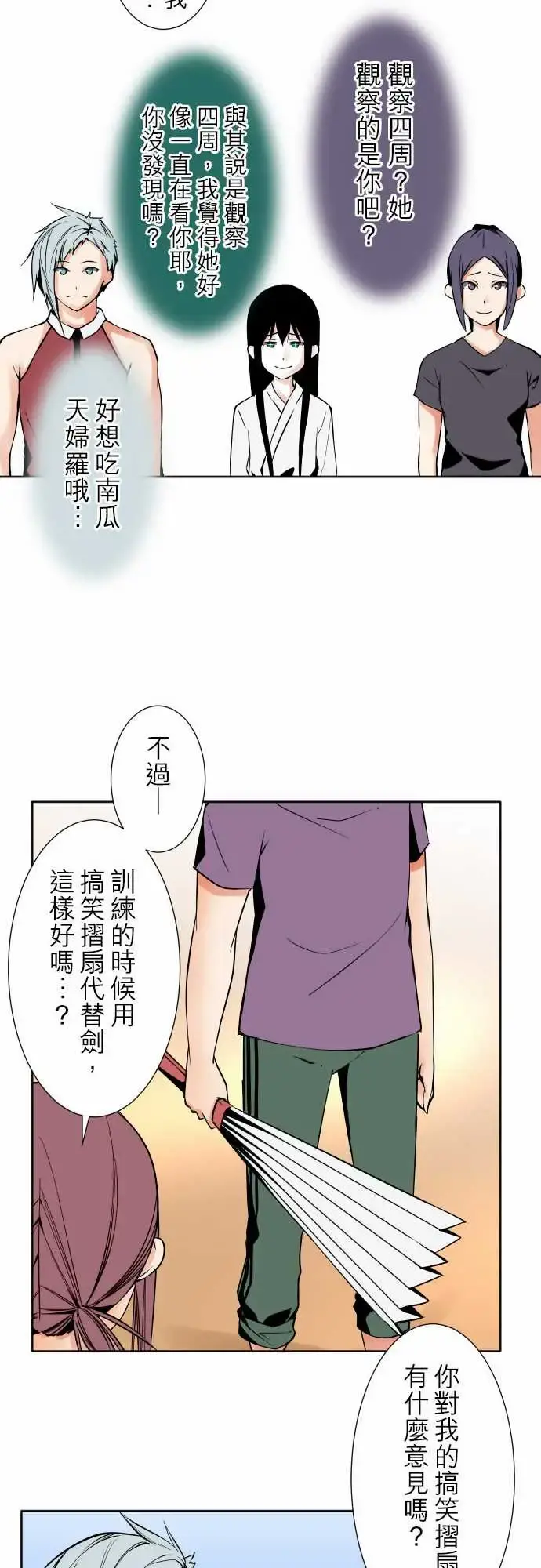 可爱兵器 - No.80进展？ - page 13