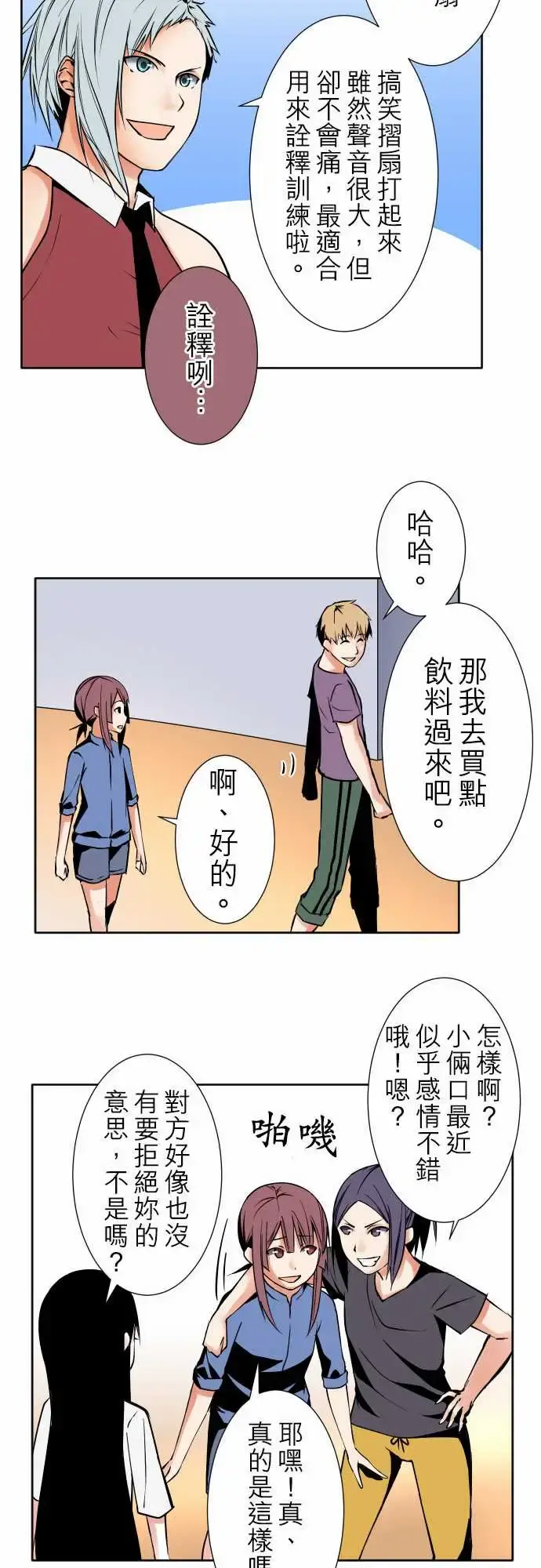 可爱兵器 - No.80进展？ - page 14