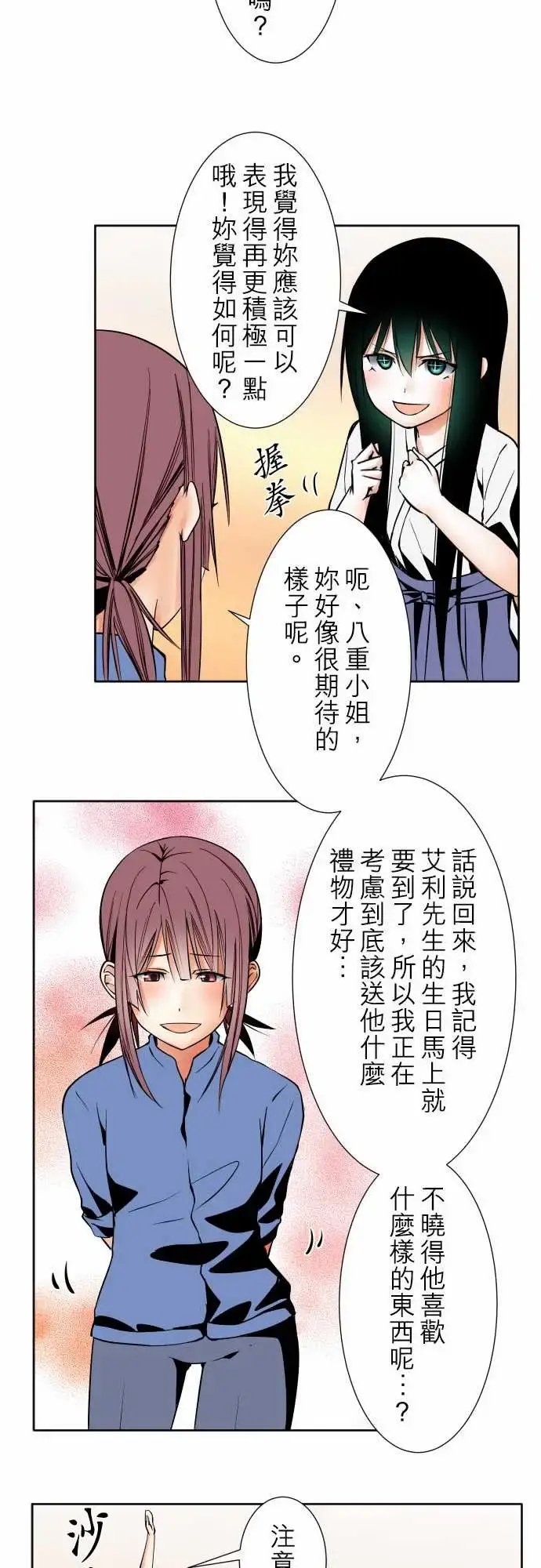 可爱兵器 - No.80进展？ - page 15
