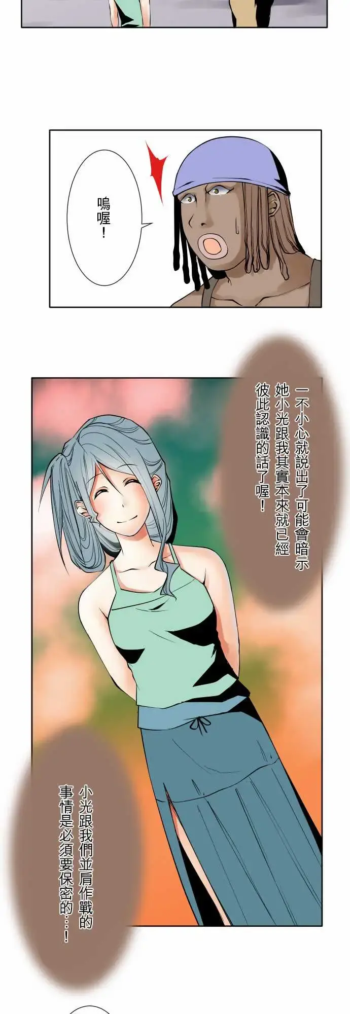 可爱兵器 - No.71海边?10 - page 6