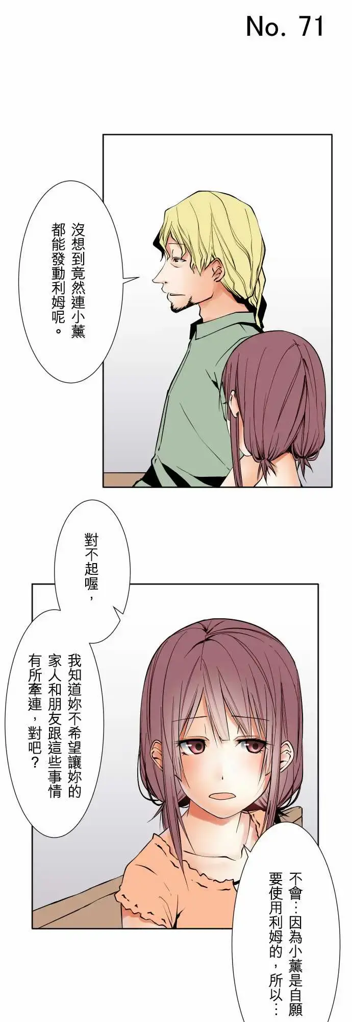 可爱兵器 - No.71海边?10 - page 8