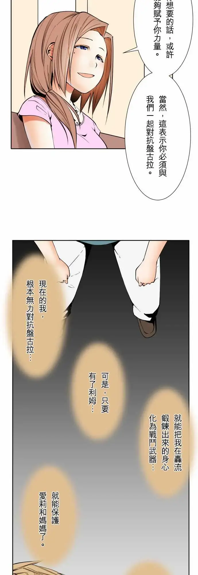 可爱兵器 - No.71海边?10 - page 12