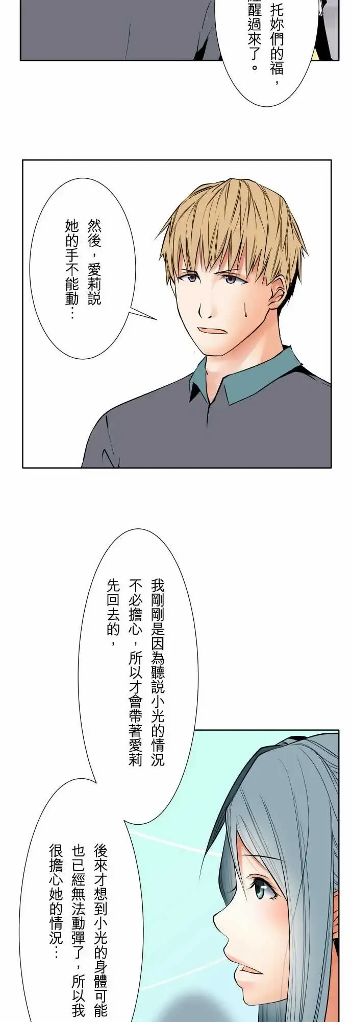 可爱兵器 - No.71海边?10 - page 17