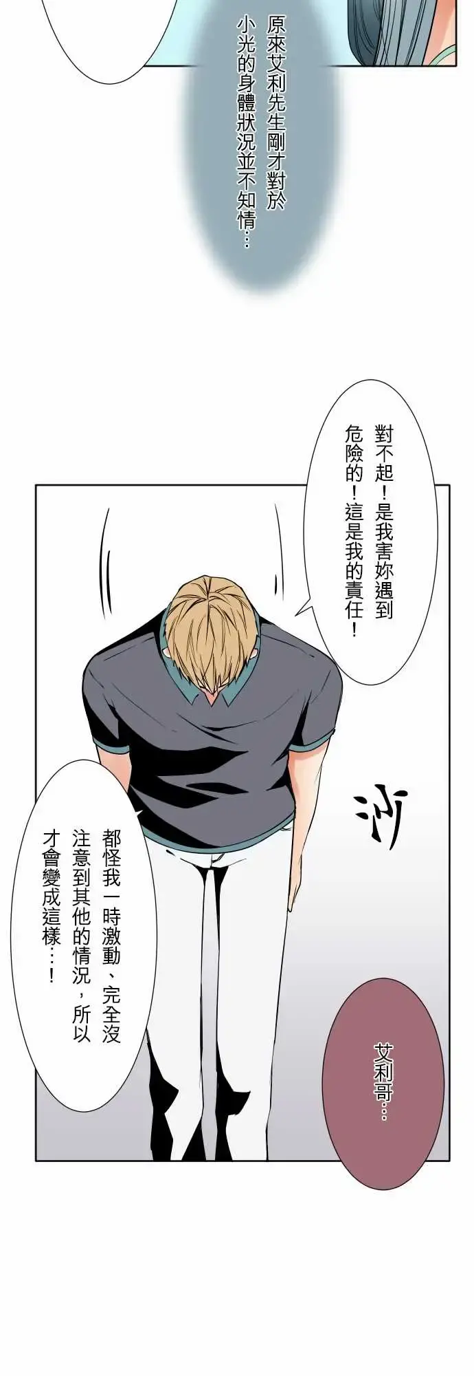 可爱兵器 - No.71海边?10 - page 18