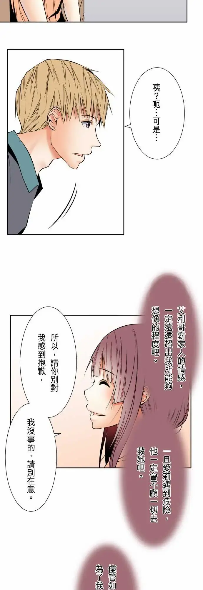 可爱兵器 - No.71海边?10 - page 20
