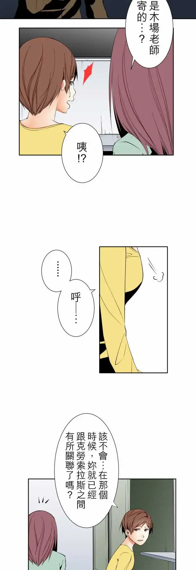 可爱兵器 - No.98危险人物 - page 2