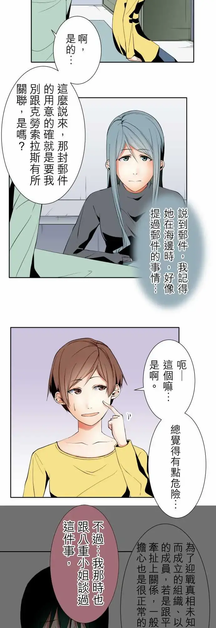 可爱兵器 - No.98危险人物 - page 3