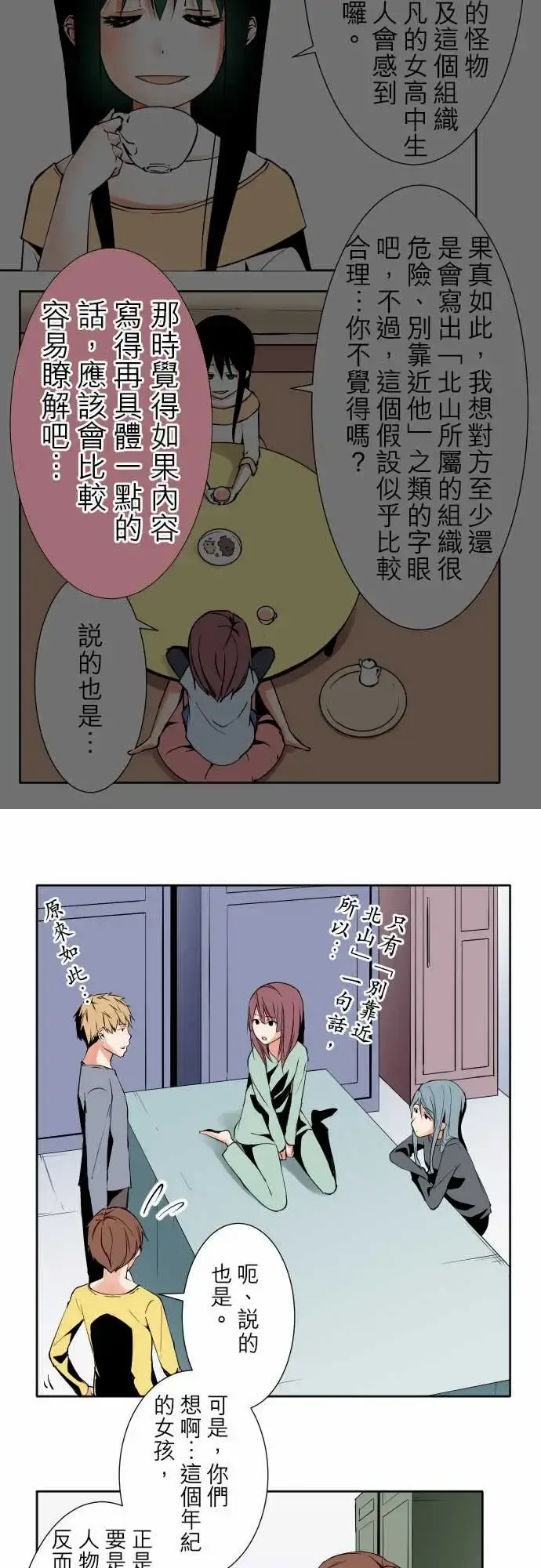 可爱兵器 - No.98危险人物 - page 4