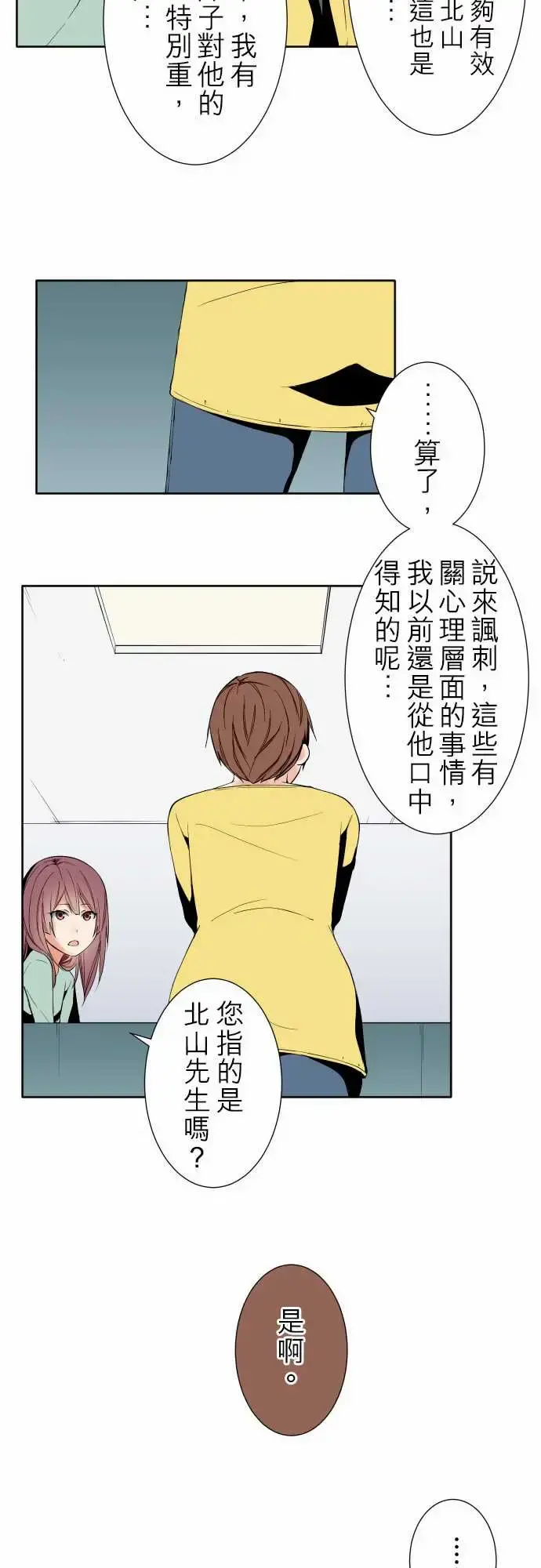 可爱兵器 - No.98危险人物 - page 6