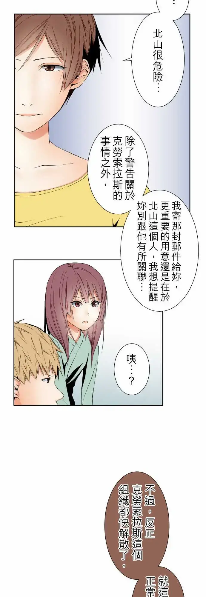 可爱兵器 - No.98危险人物 - page 7