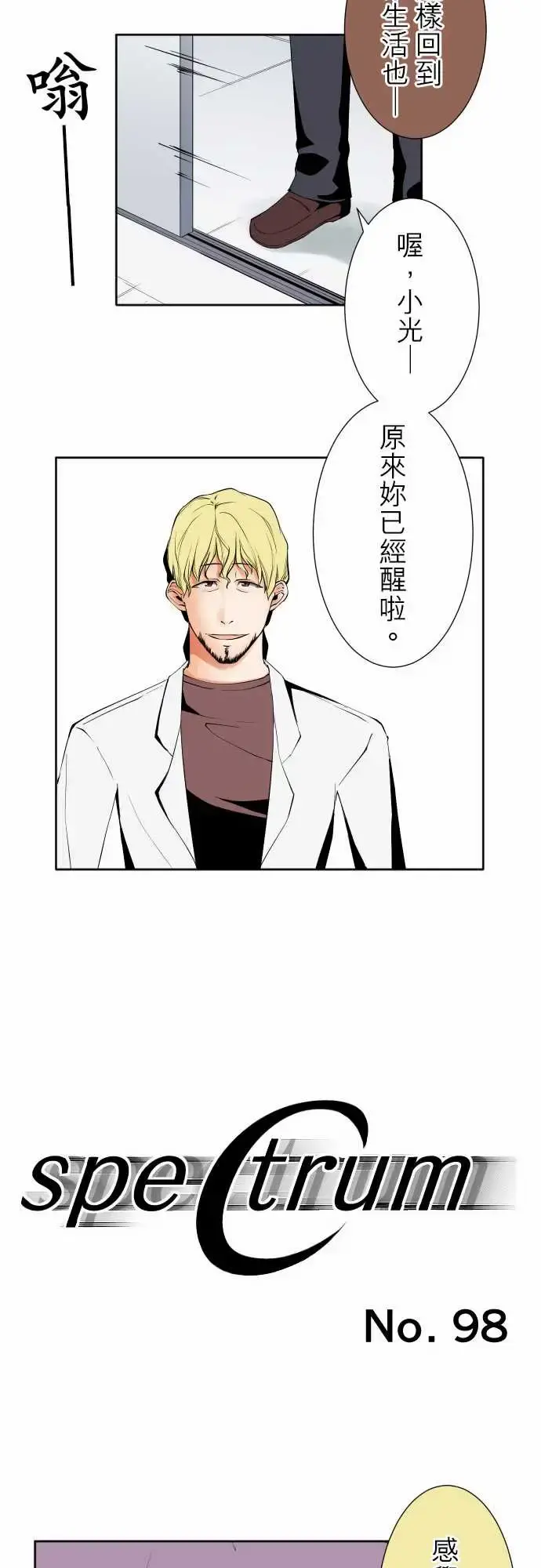 可爱兵器 - No.98危险人物 - page 8
