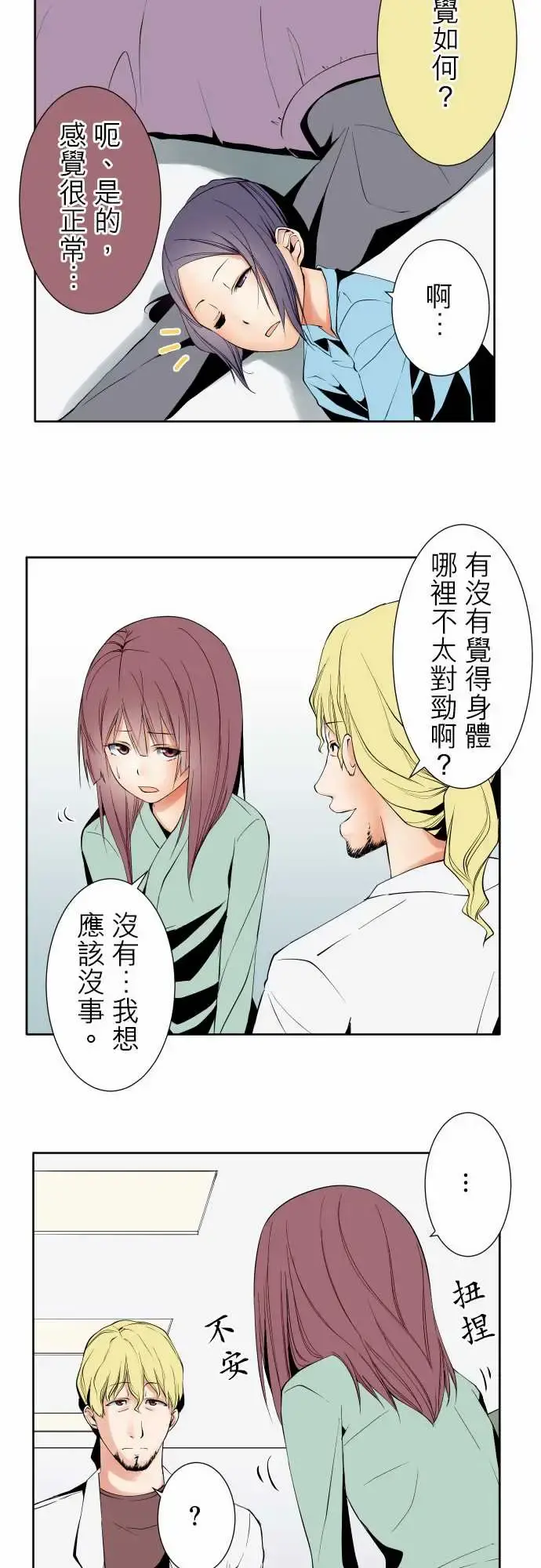 可爱兵器 - No.98危险人物 - page 9